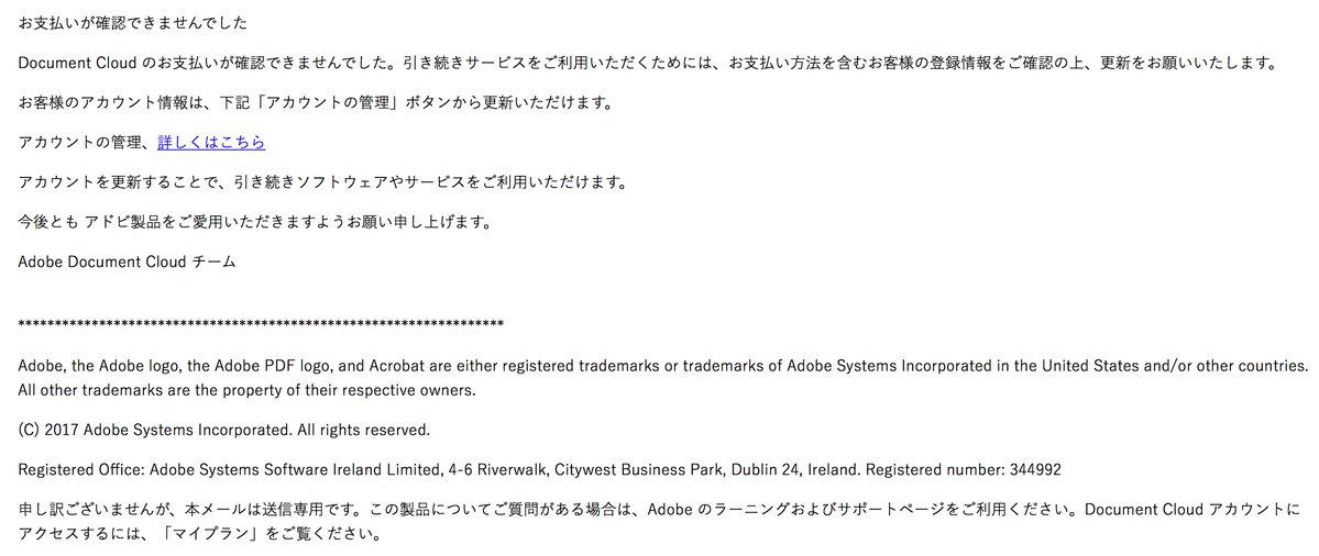 アドビをかたるフィッシングメールについて アドビをかたるフィッシングメールについて