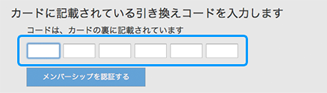 コード入力画面 コード入力画面