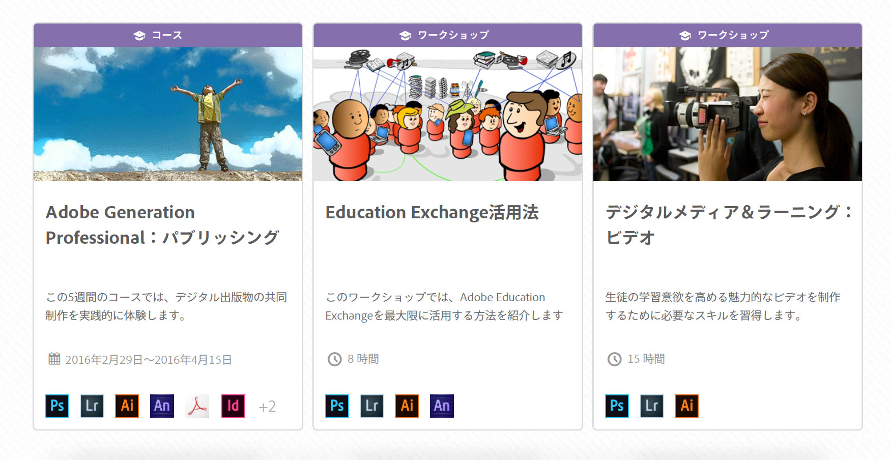 数々の教員研修 数々の教員研修